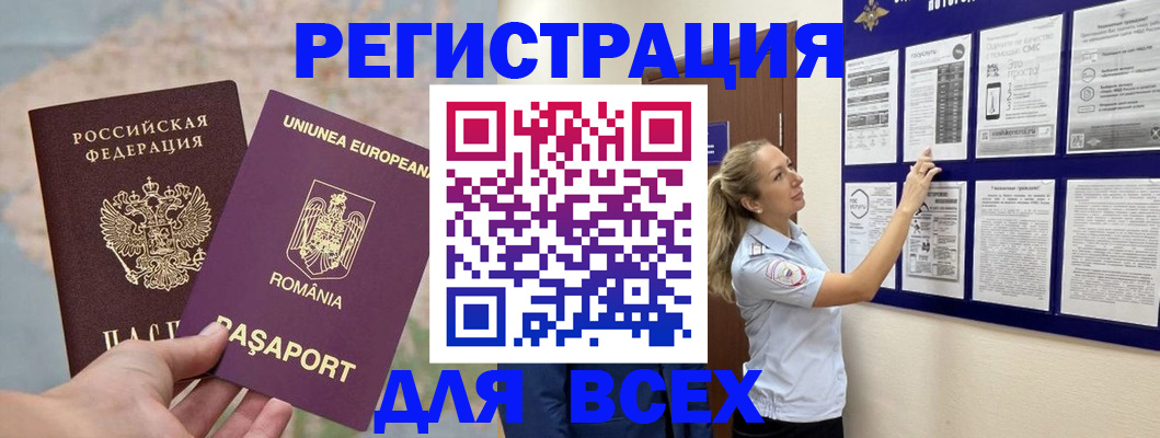 временная регистрация законно в Красноперекопске
